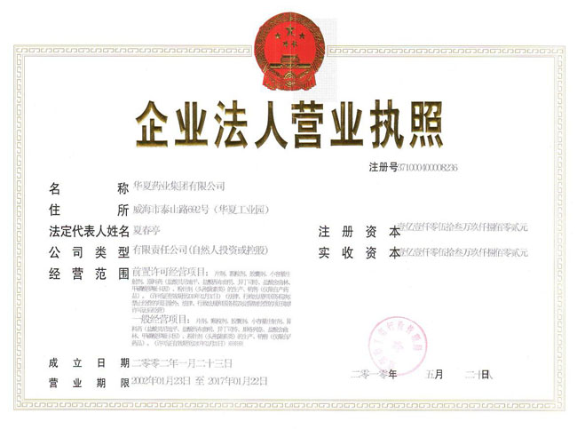 營業執照