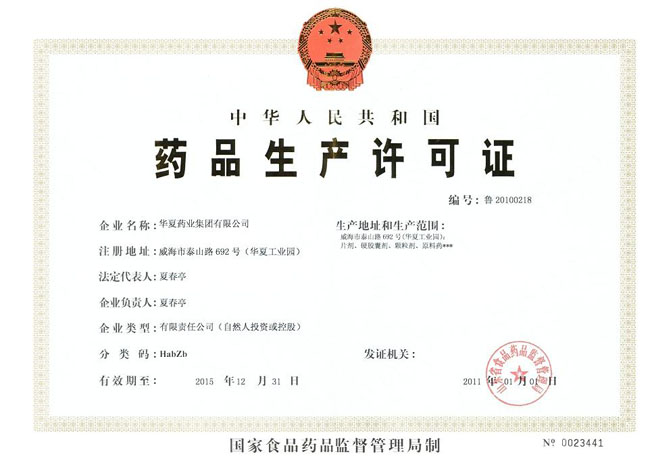 藥品生產許可證